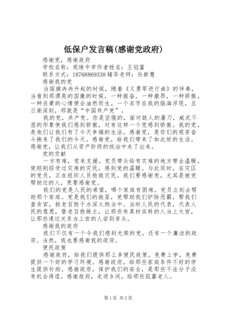 低保户发言稿(感谢党政府)