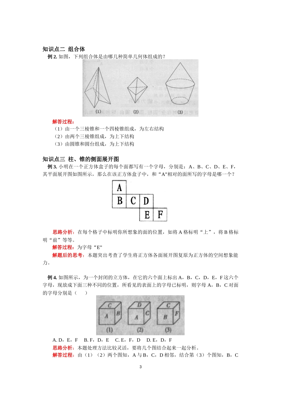 高中数学必修2空间几何典型例题及讲解_第3页