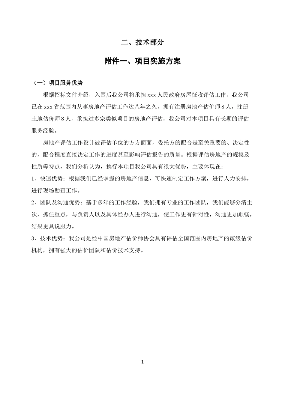 房地产评估服务工作方案(仅供参考)_第1页