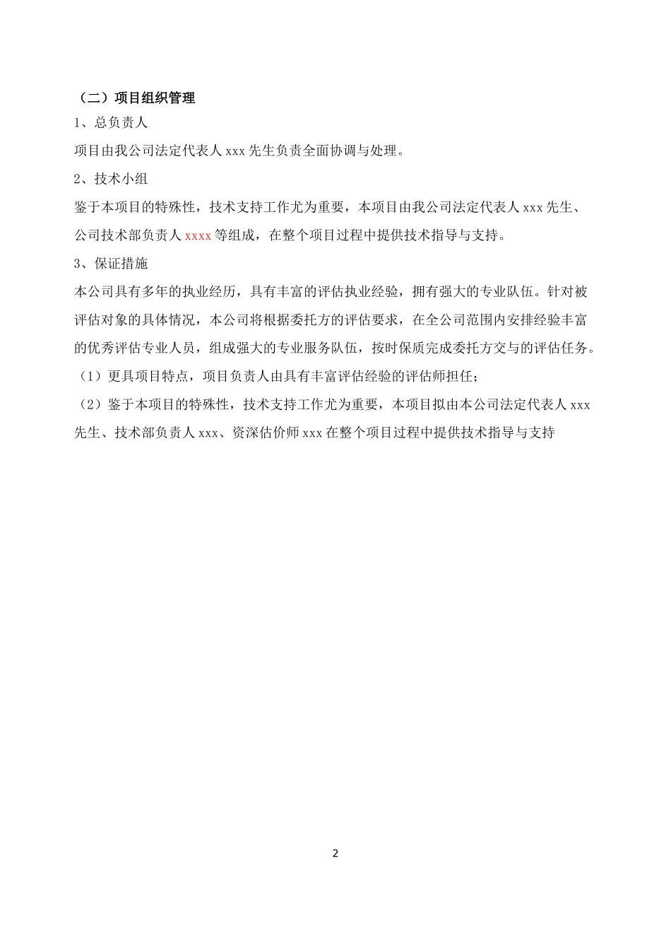 房地产评估服务工作方案(仅供参考)_第2页
