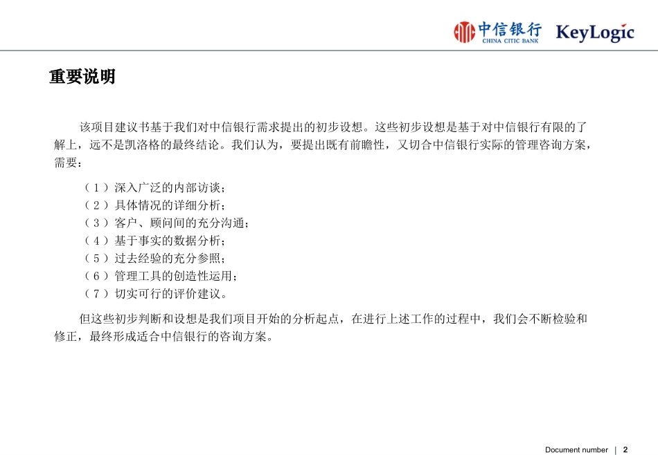 凯洛格：中信银行培训规划项目建议书_第2页