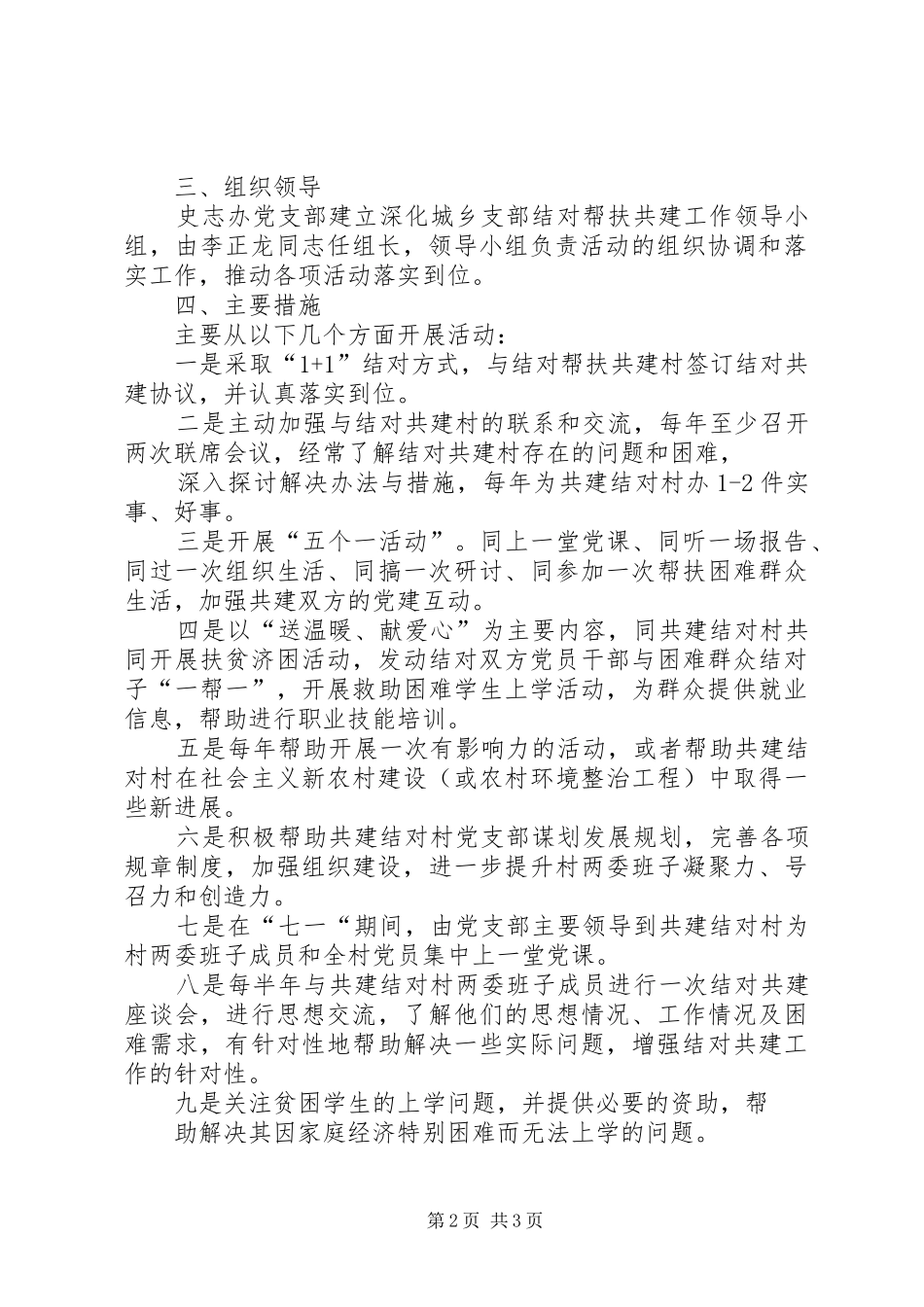 城乡共建结对帮扶工作计划 _第2页