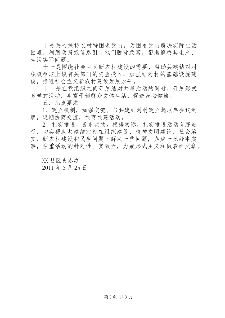 城乡共建结对帮扶工作计划 _第3页