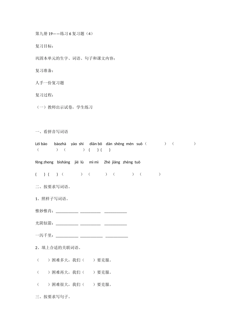 五年级19到联系6_第1页