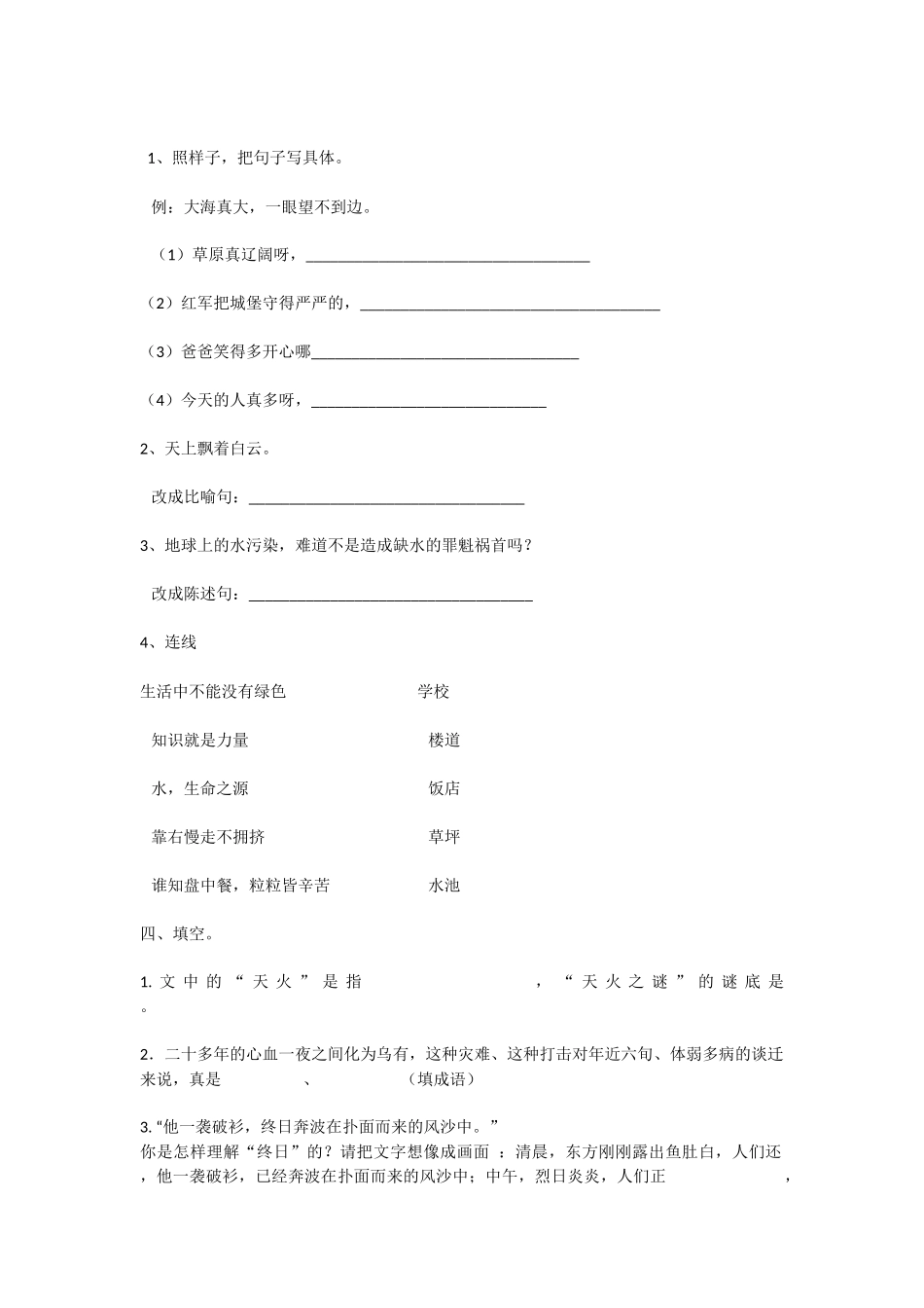 五年级19到联系6_第2页