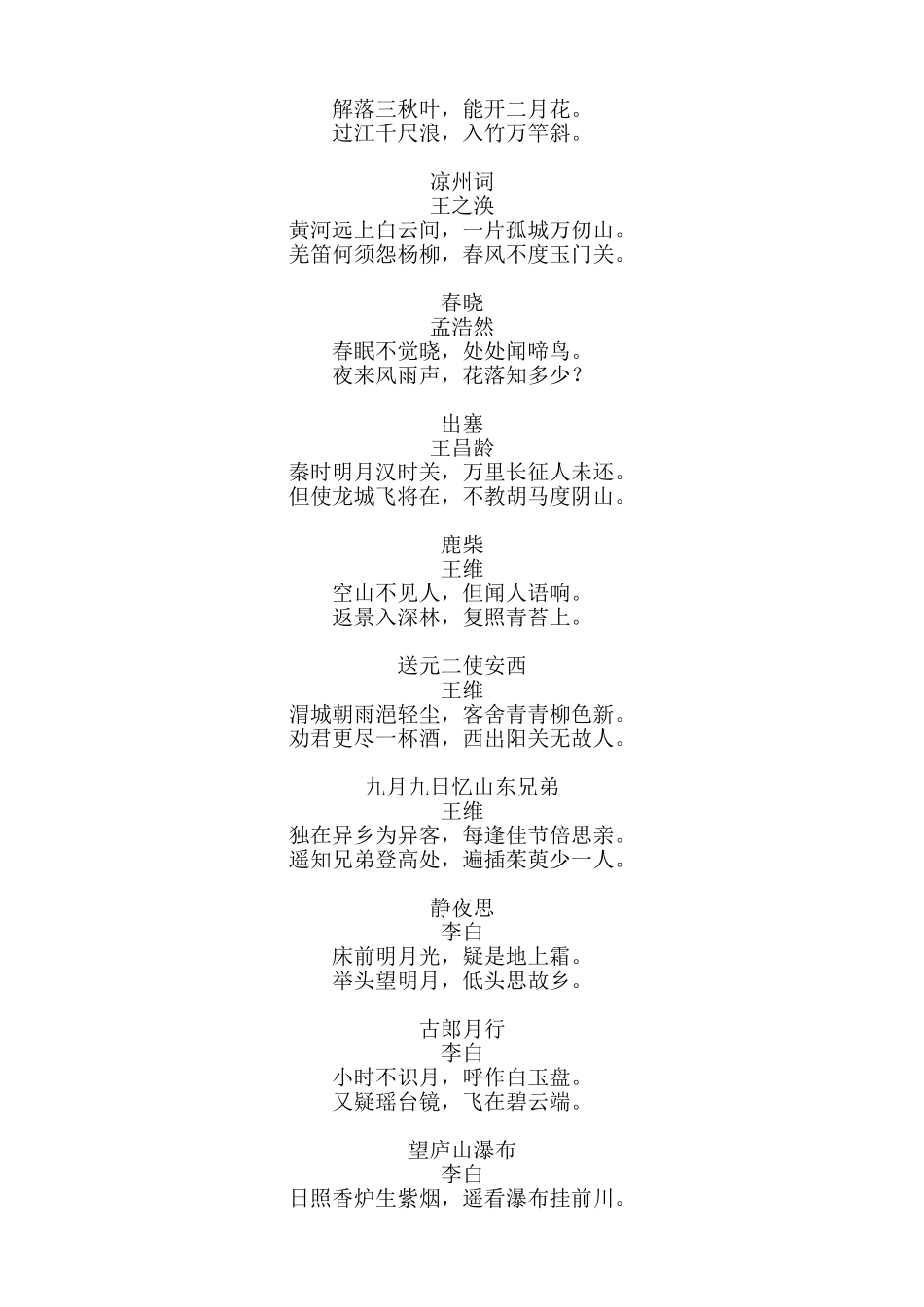 小学的古诗全集_第2页