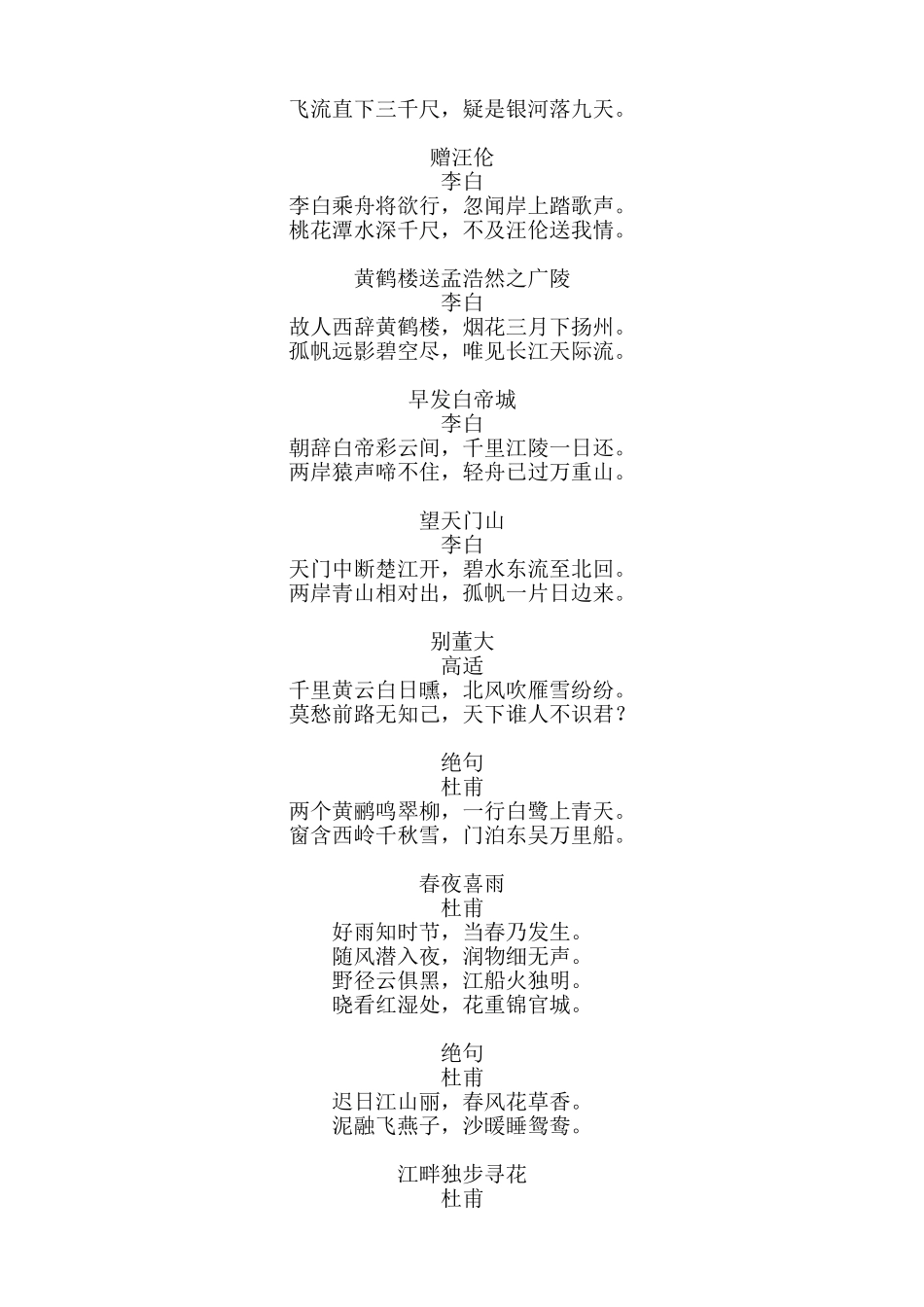 小学的古诗全集_第3页