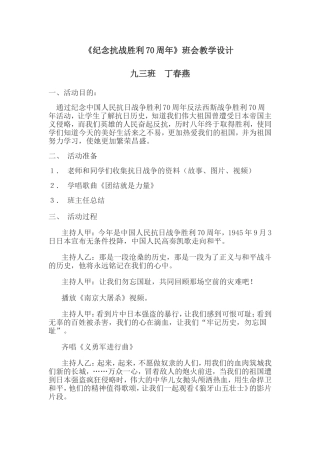 九年三班《纪念抗战胜利70周年班会教案》
