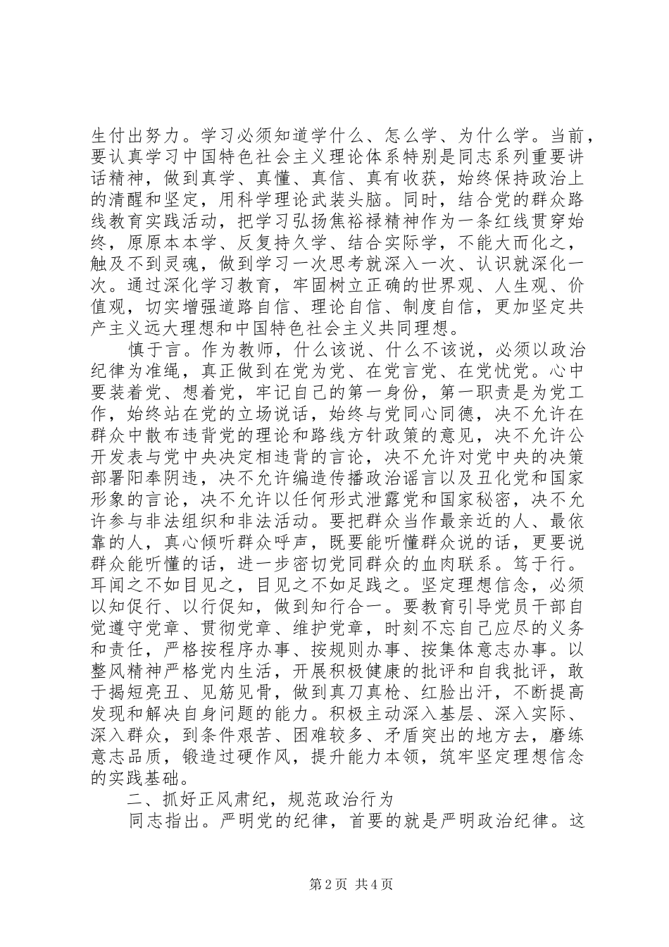 领导干部学习严守纪律严明规矩讲话稿_第2页
