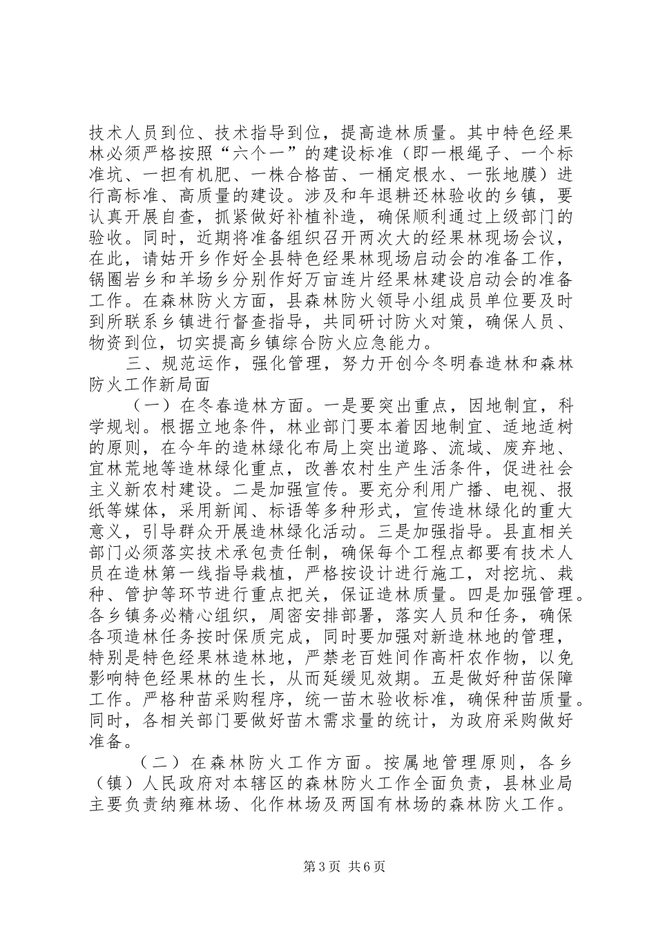 全县绿化和林权规章革新工作会的讲话_第3页