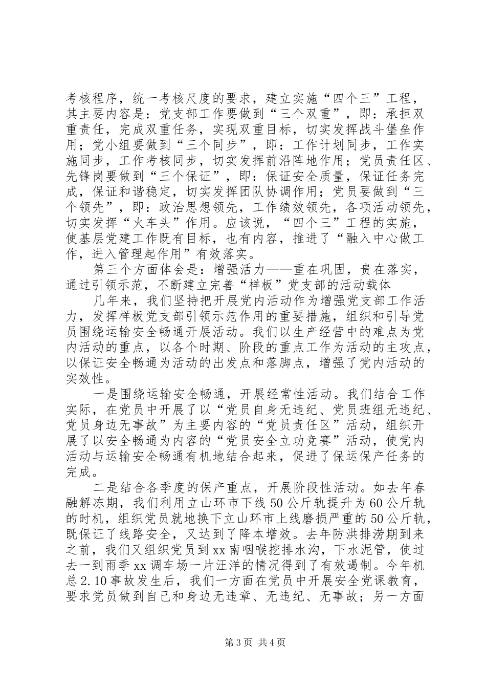 在公司样板党支部研讨会发言提纲_第3页