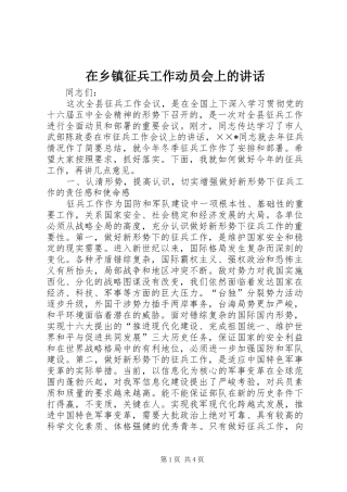 在乡镇征兵工作动员会上的讲话