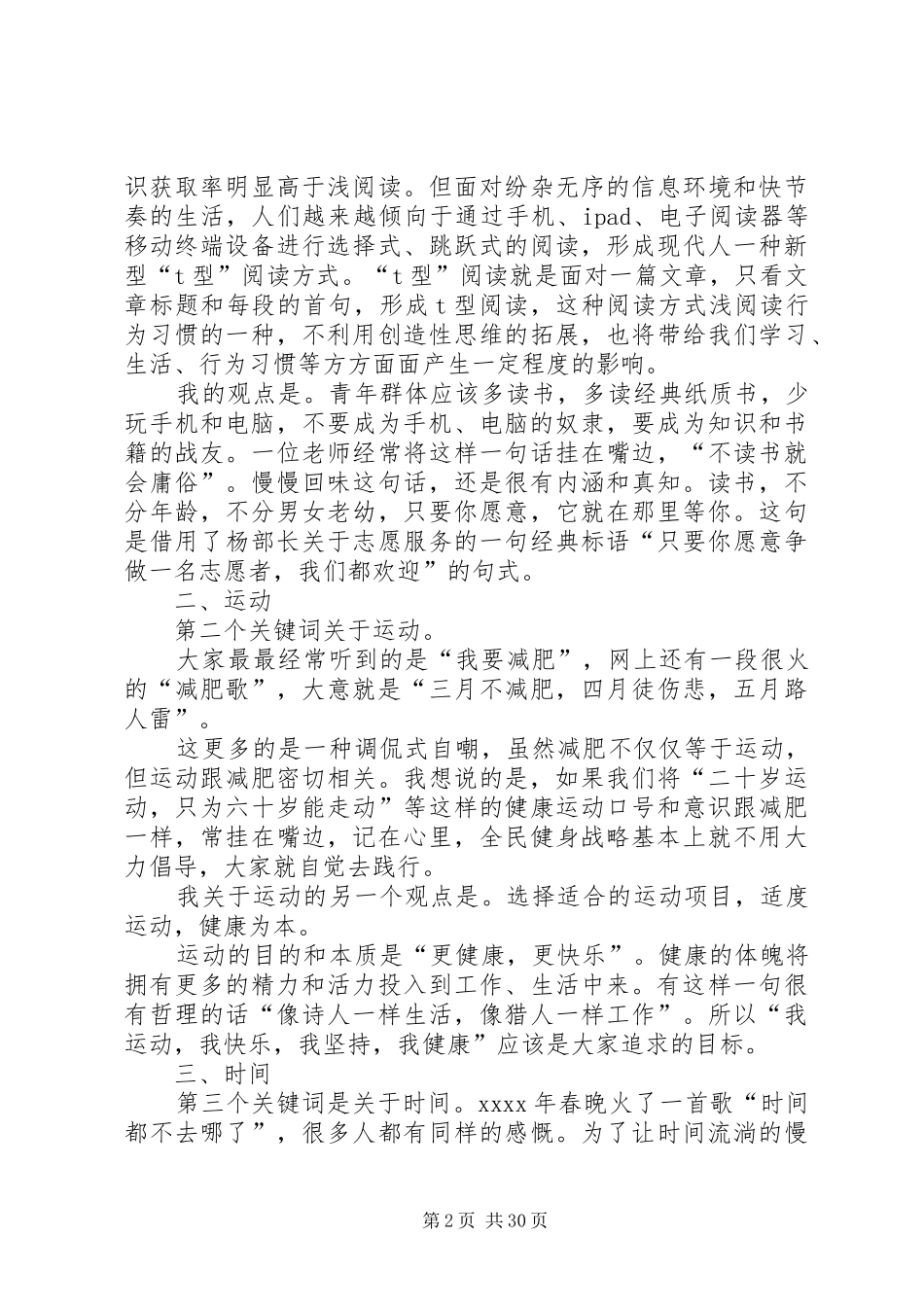 五四青年节活动领导讲话稿十二篇_第2页