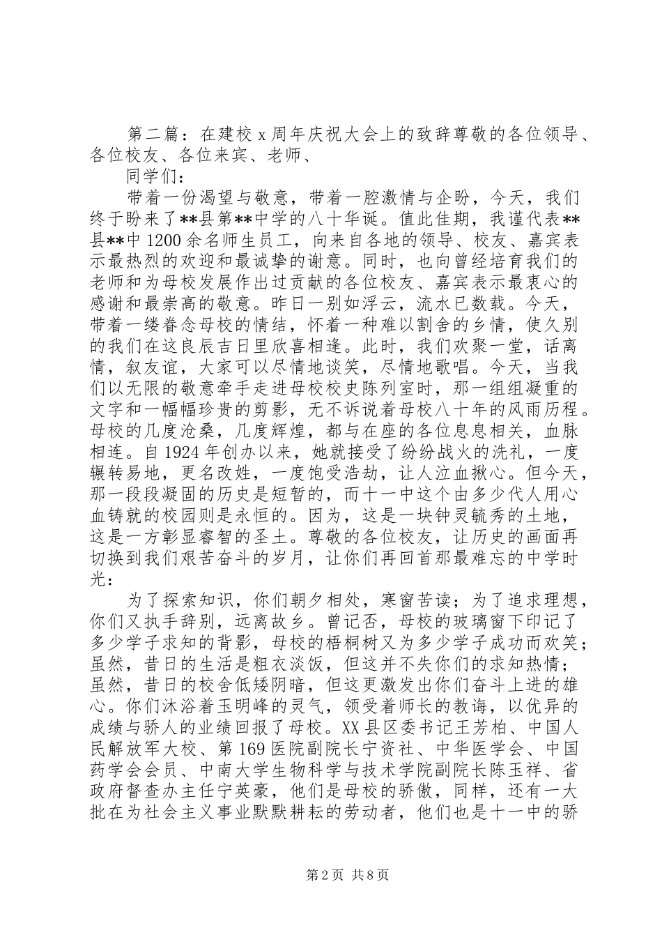 在小学建校四十周年庆祝大会上的致辞_第2页