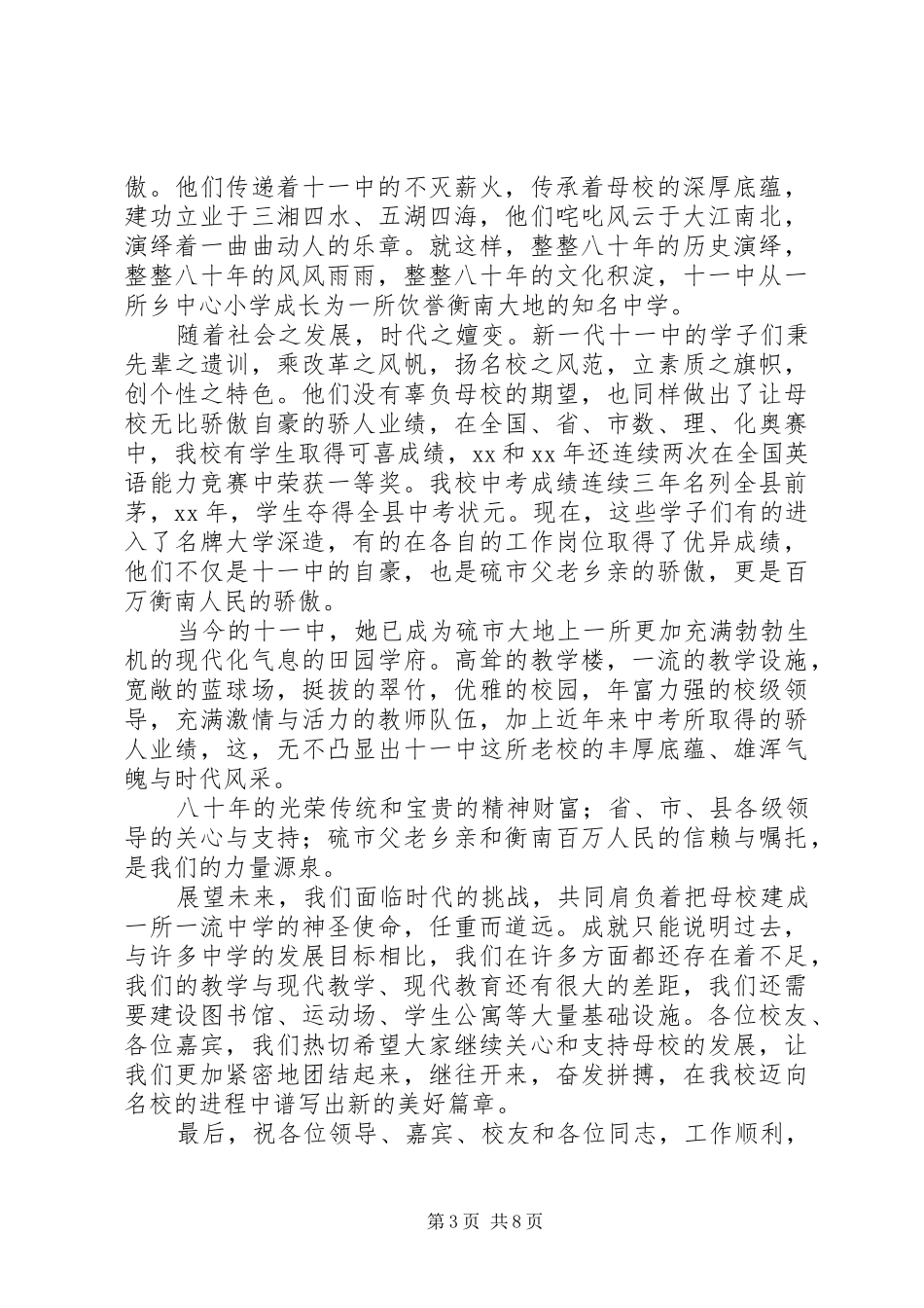 在小学建校四十周年庆祝大会上的致辞_第3页