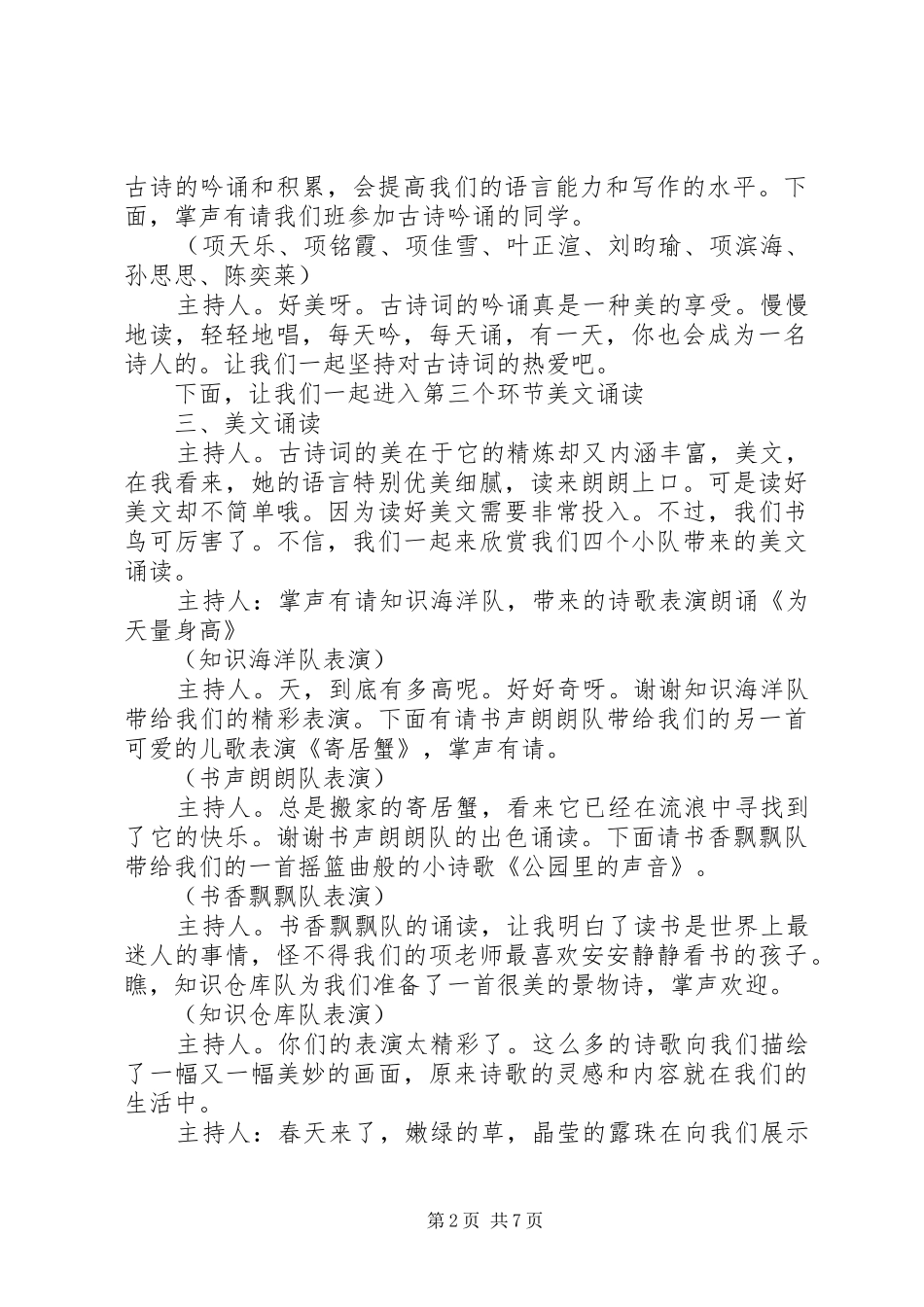 精选读书交流会议主持词五篇_第2页