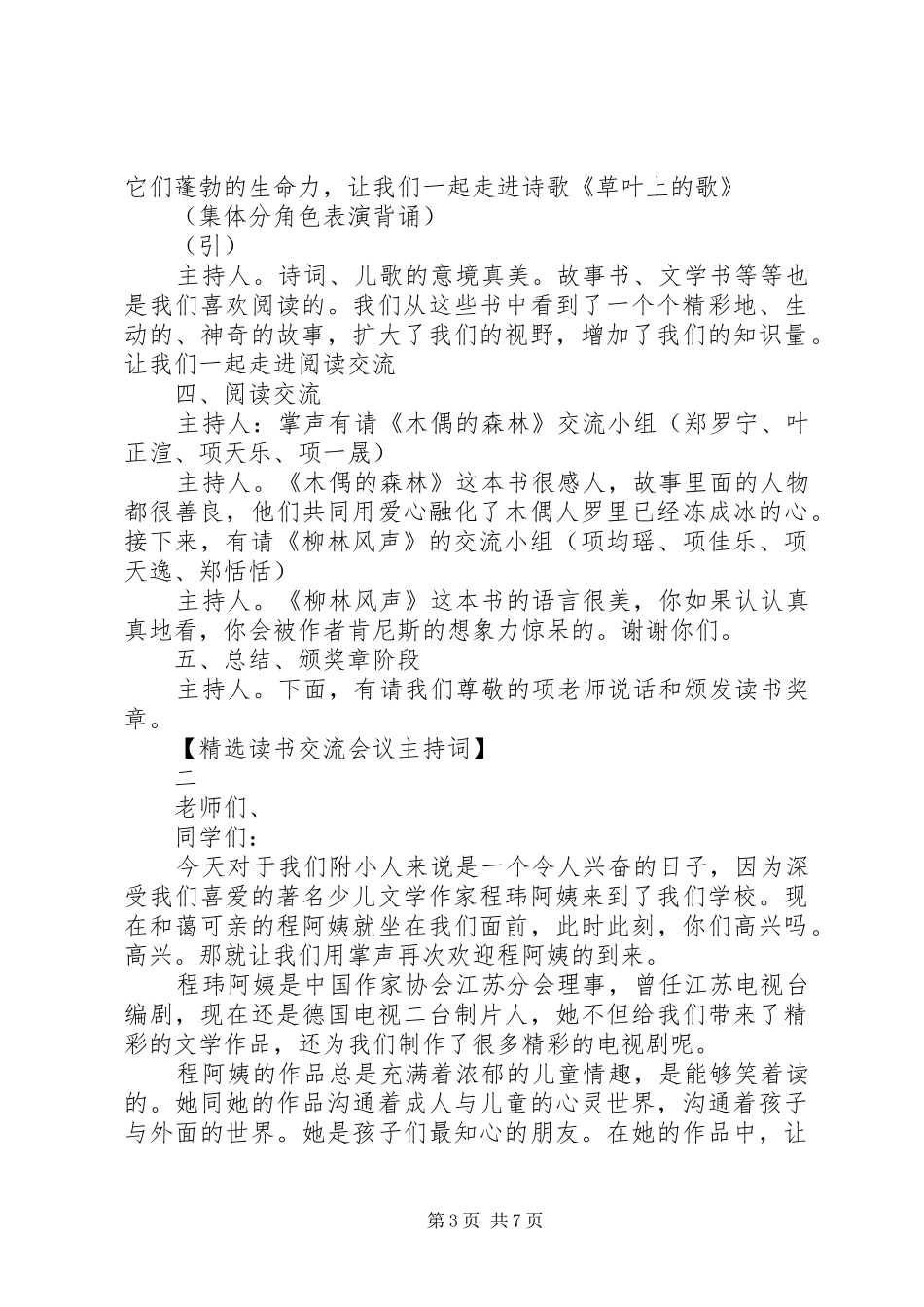 精选读书交流会议主持词五篇_第3页