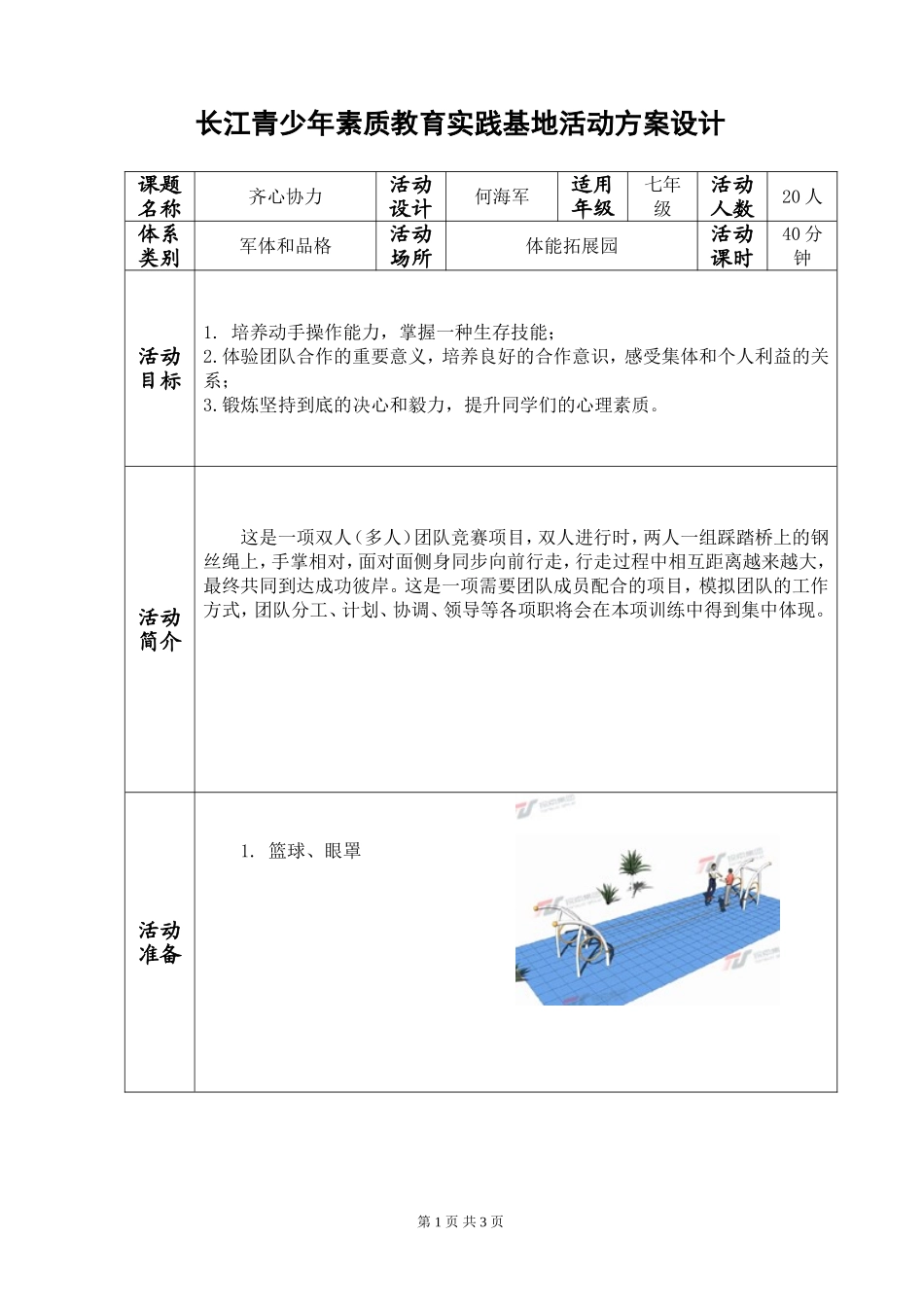 齐心协力活动方案_第1页