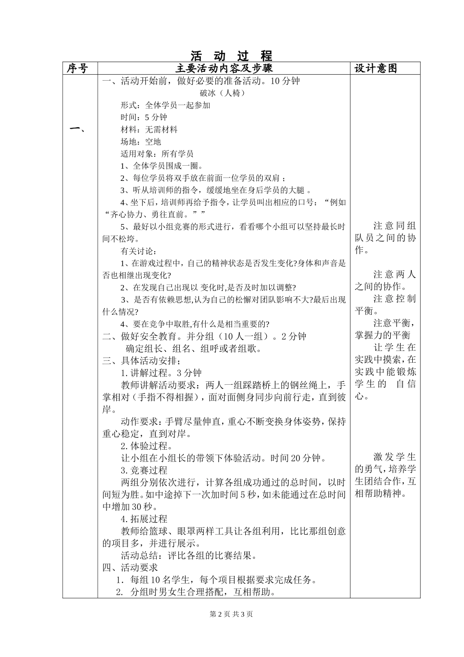 齐心协力活动方案_第2页