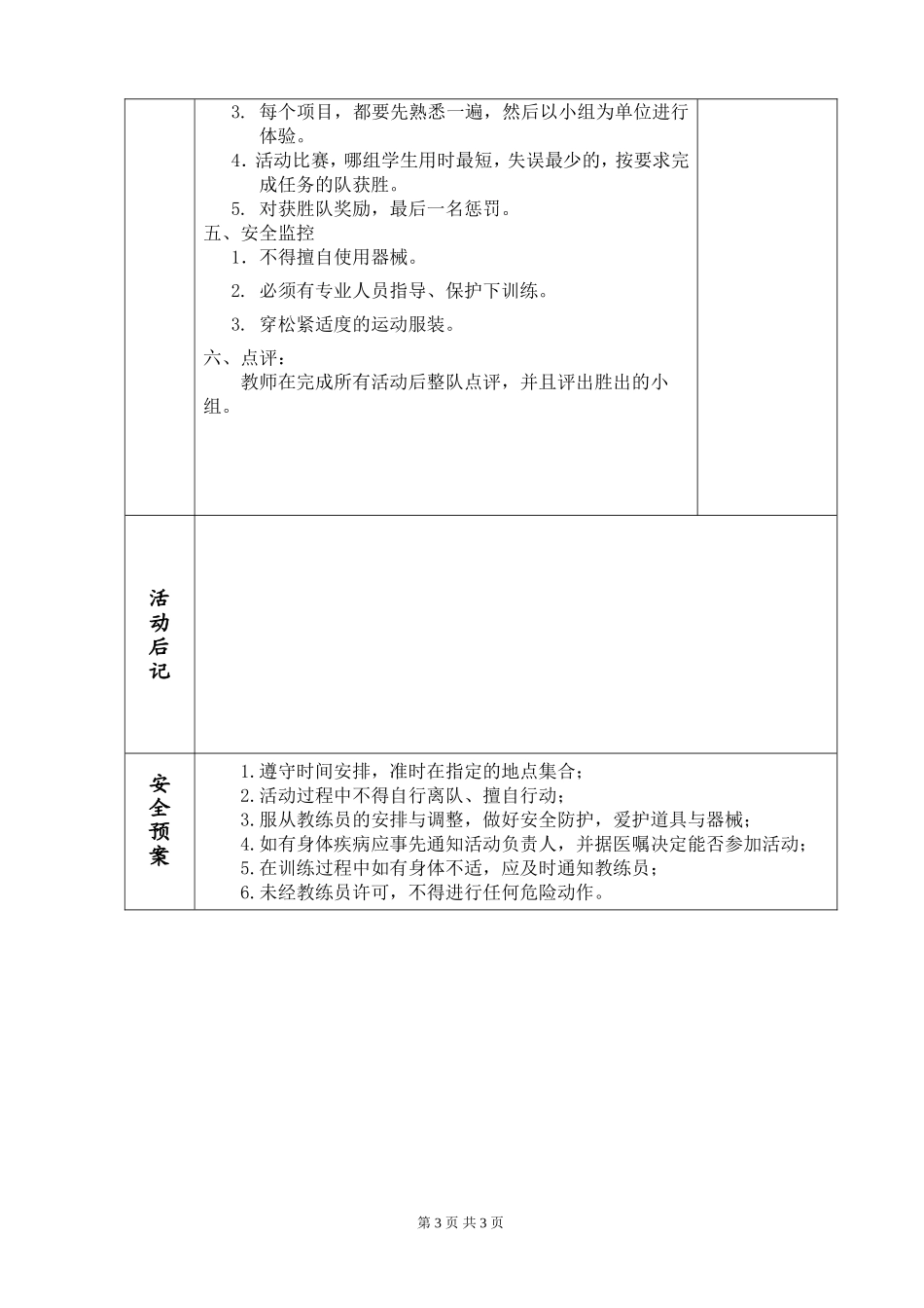 齐心协力活动方案_第3页