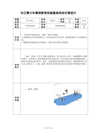 齐心协力活动方案