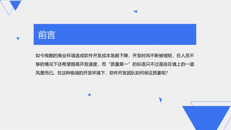 提高软件质量的七条建议_第3页