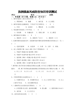 麻风病培训试卷