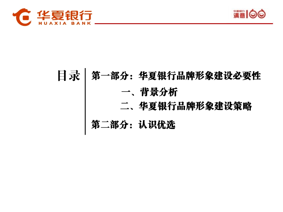 华夏银行品牌整合营销推广方案_第2页