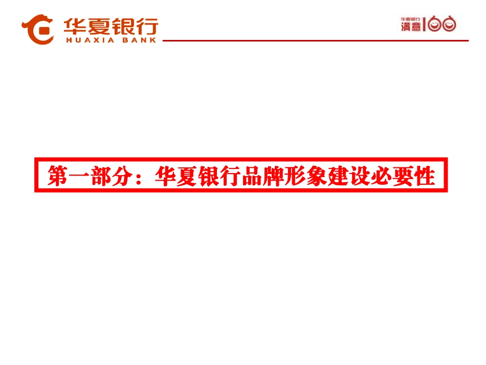 华夏银行品牌整合营销推广方案_第3页