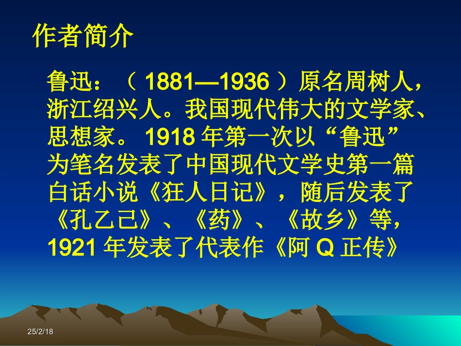 《故乡》课件_第3页