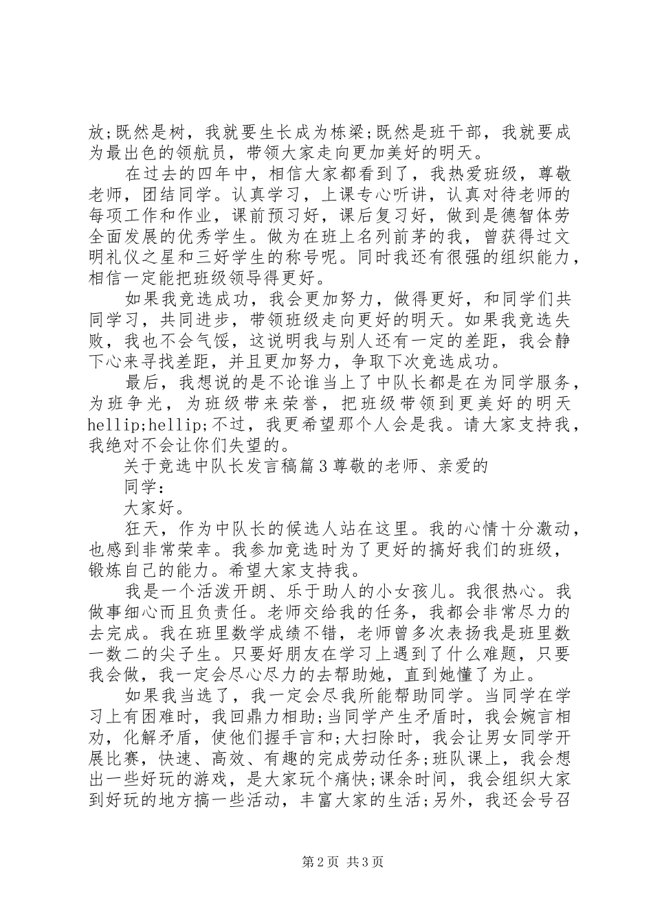 关于竞选中队长发言稿_第2页
