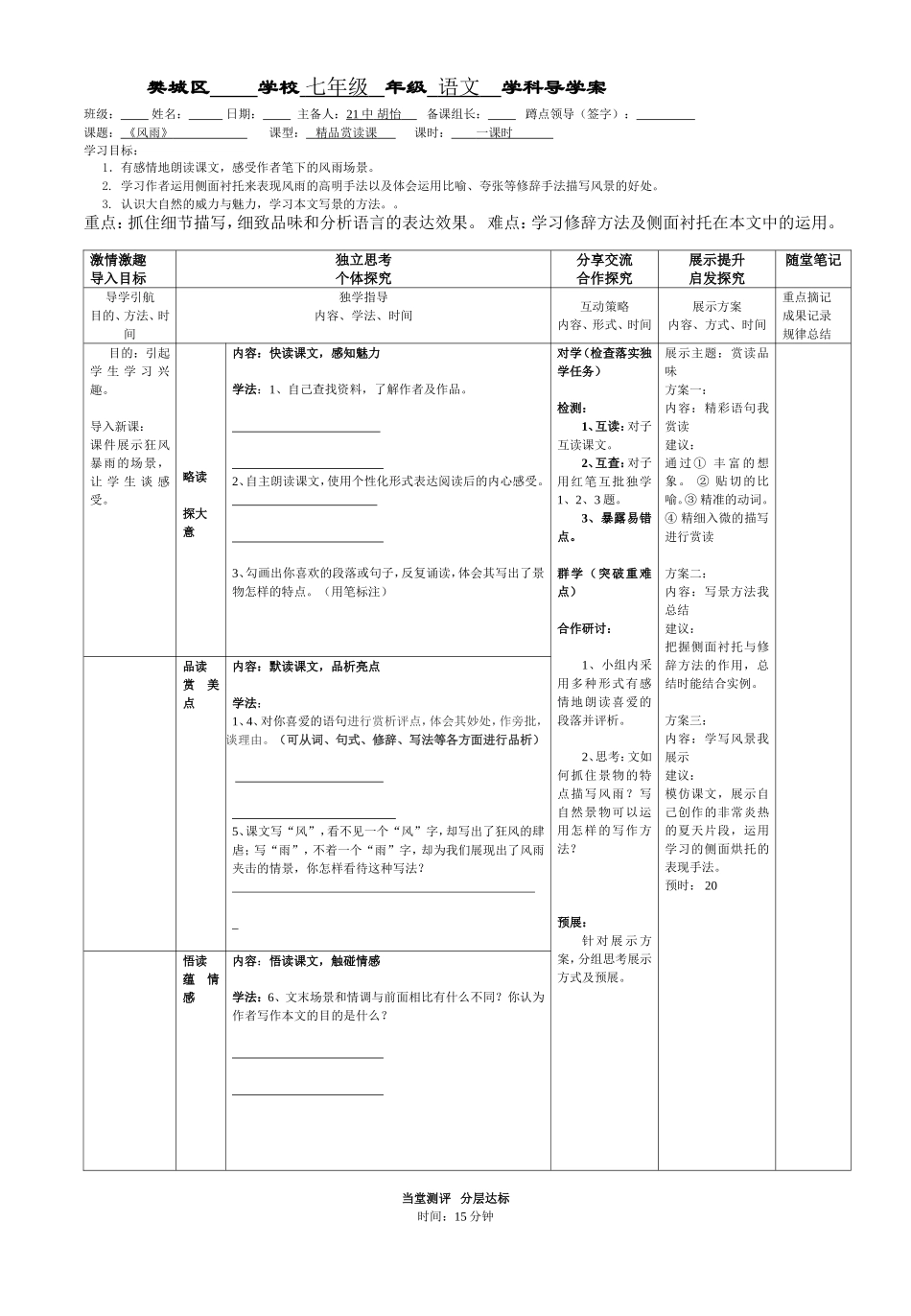 风雨导学案2_第1页