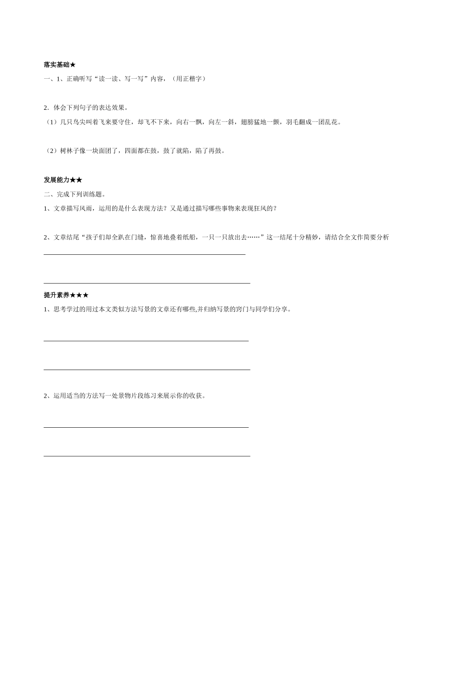 风雨导学案2_第2页