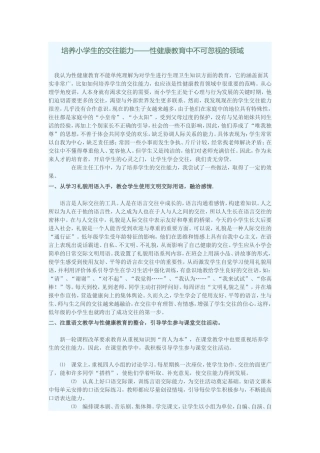 培养小学生的交往能力