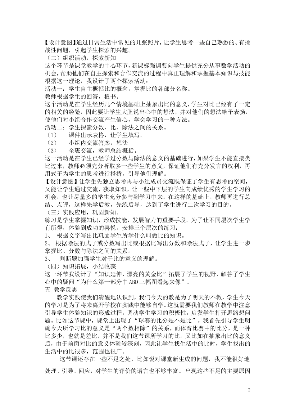 生活中的比说课稿_第2页