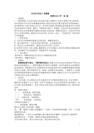 生活中的比说课稿