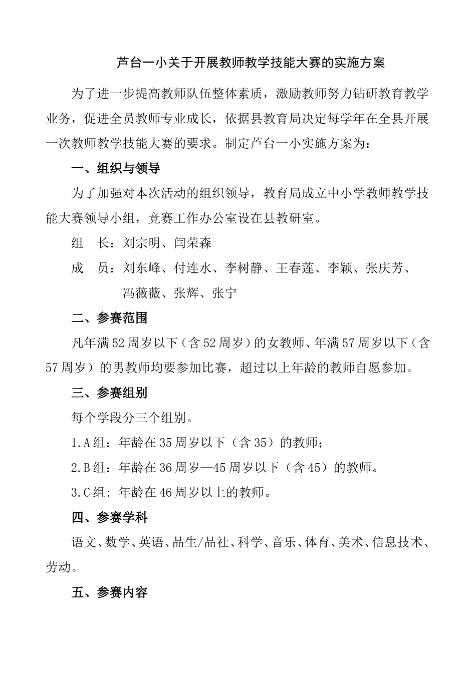 教师教学技能大赛的实施方案_第1页