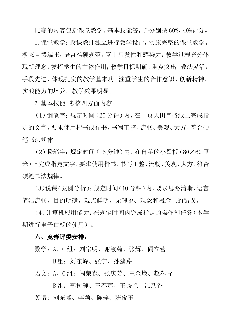 教师教学技能大赛的实施方案_第2页