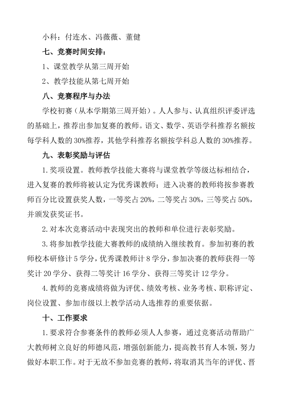教师教学技能大赛的实施方案_第3页