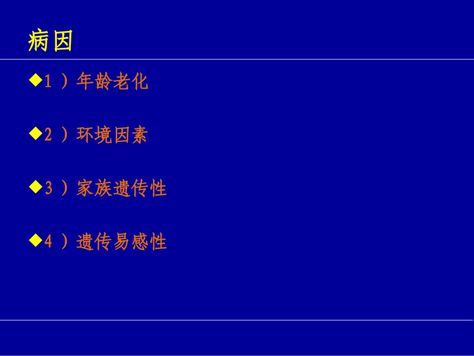 帕金森病的护理问题及措施_第3页