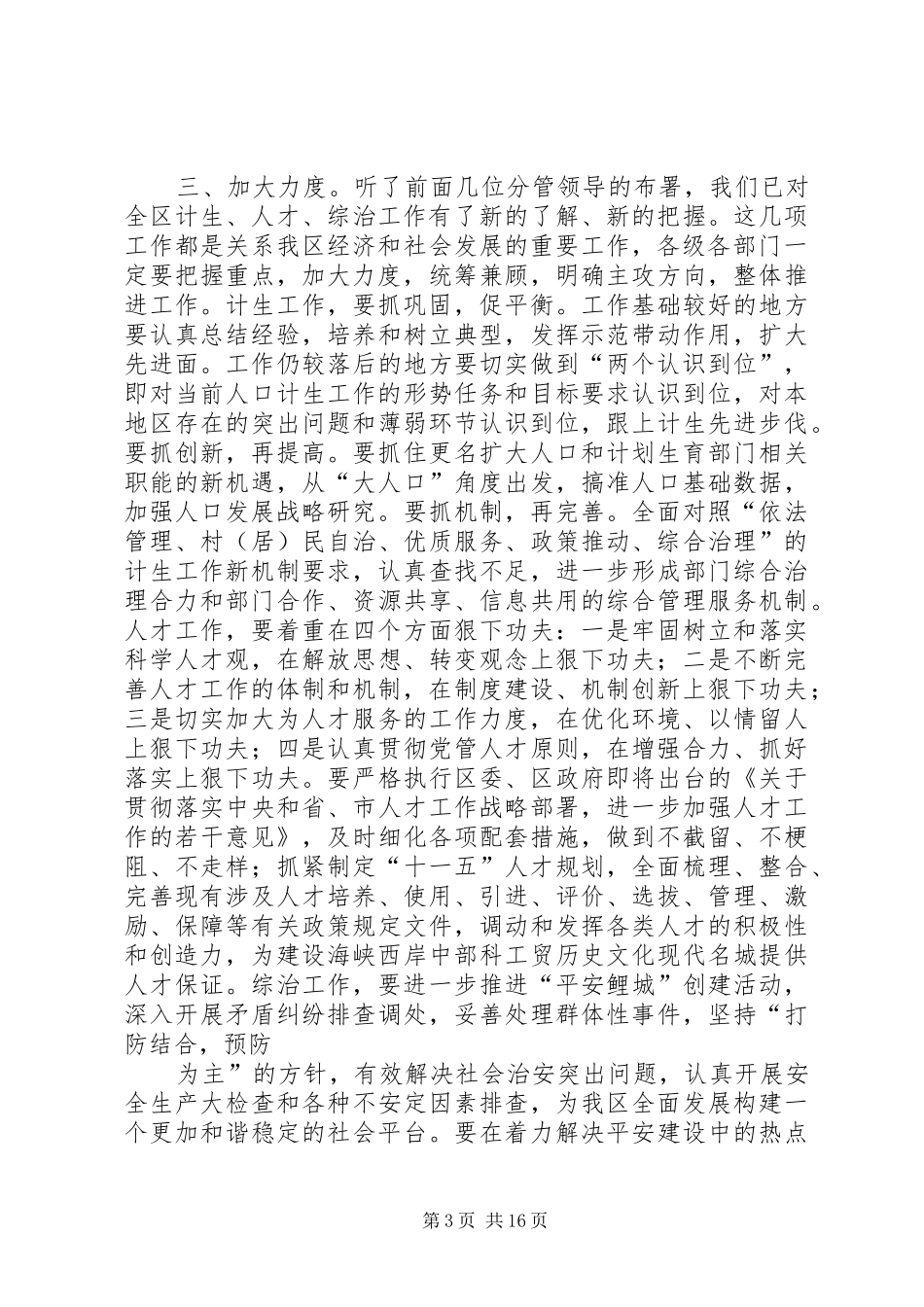 在全区计生、人才、综治工作会议上的讲话_第3页