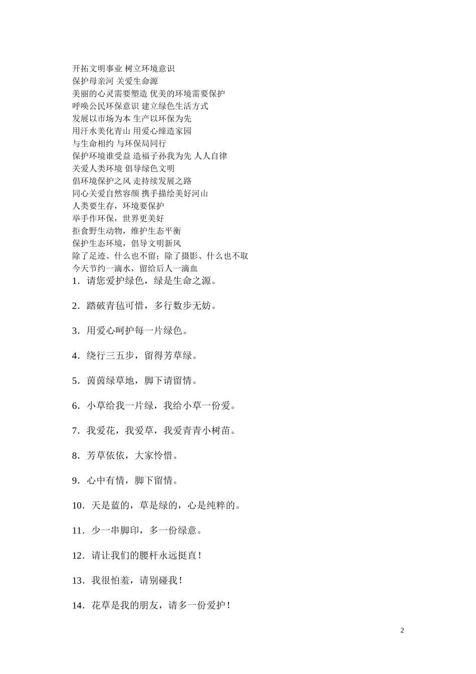 环保标语大全_第2页