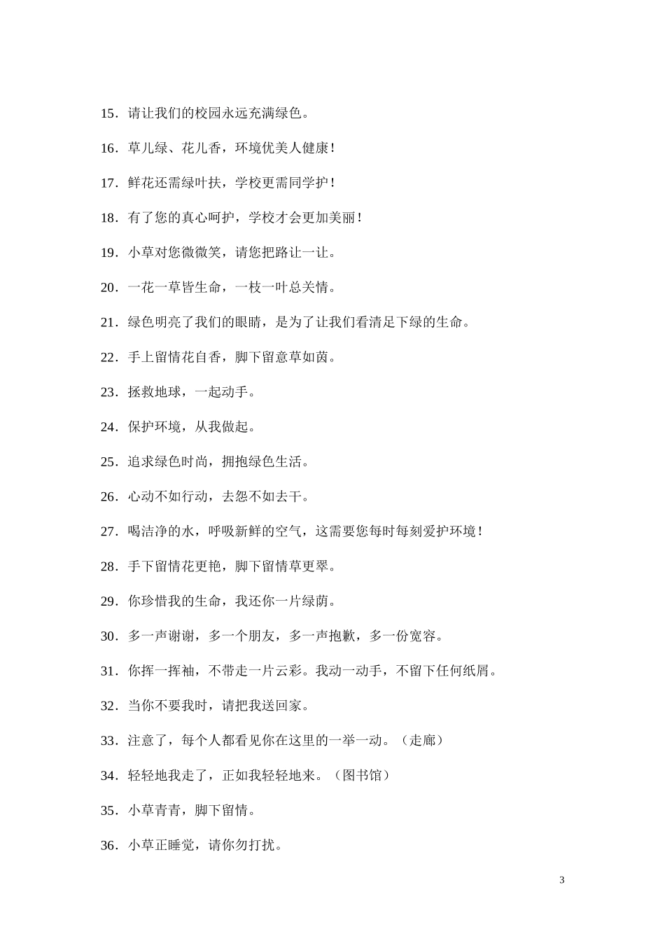 环保标语大全_第3页