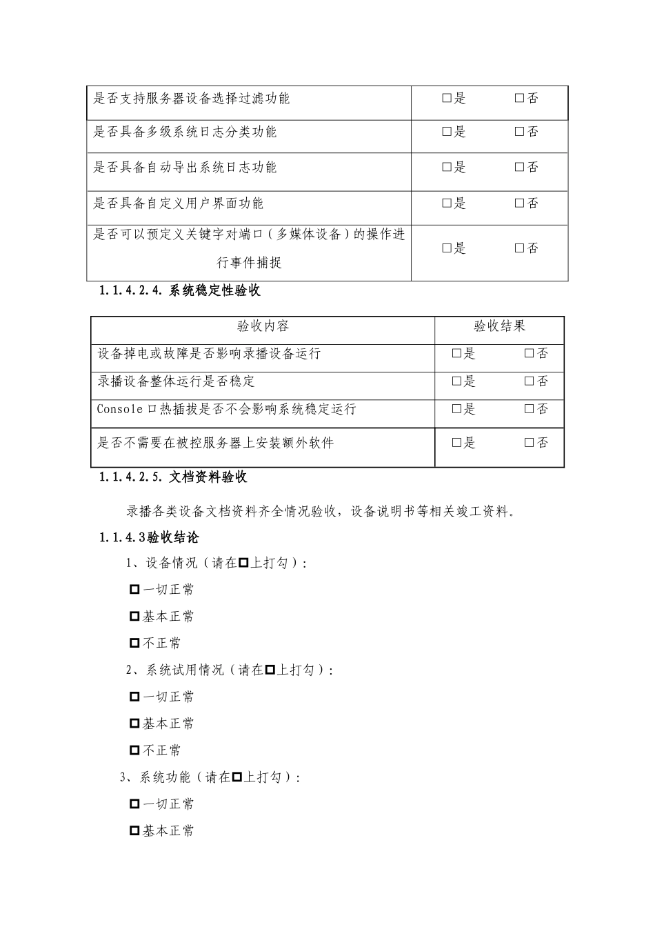 投标人建议的安装、调试、验收方法或方案_第3页