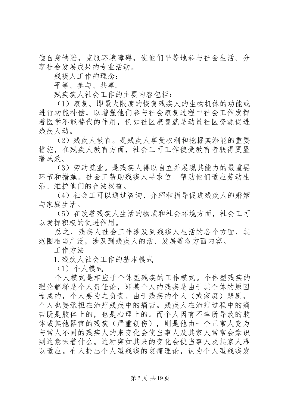 社区残疾人工作计划 _第2页