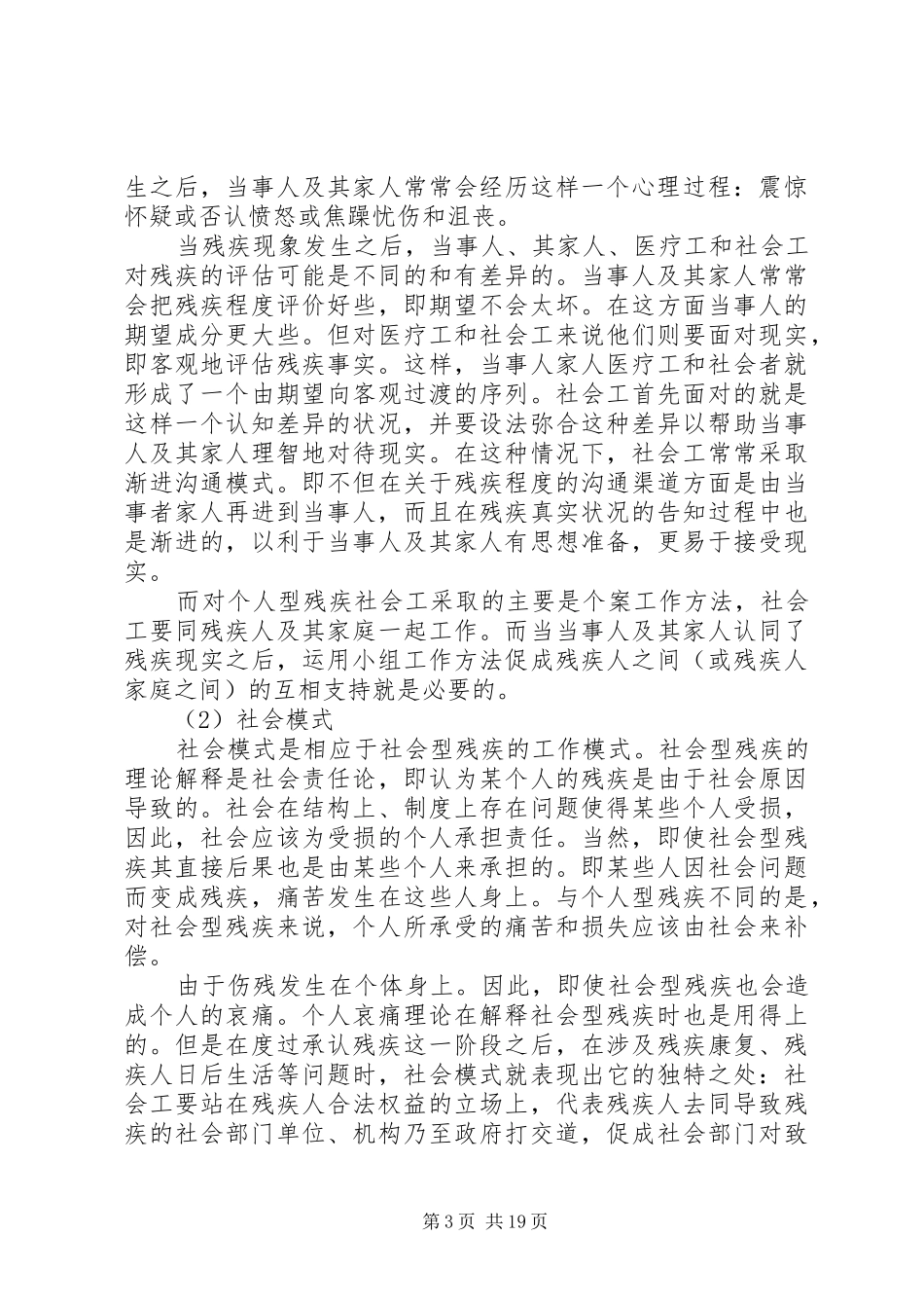 社区残疾人工作计划 _第3页