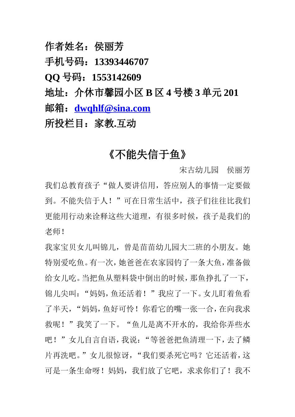 不能失信于鱼_第1页