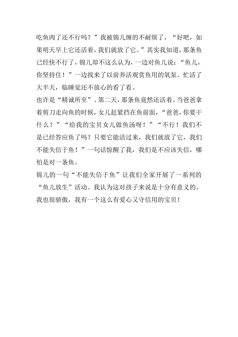 不能失信于鱼_第2页