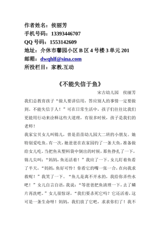 不能失信于鱼