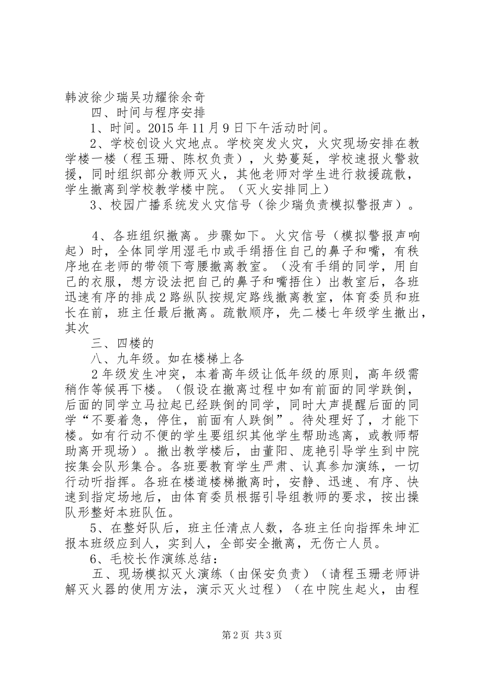 色河中学消防演练计划及实施方案 _第2页